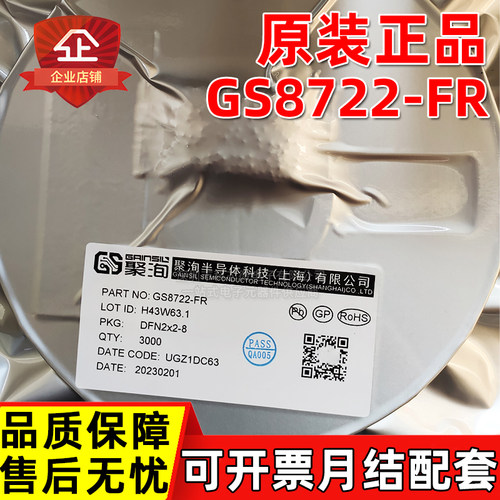 原装正品 GS8722-FR DFN-8 GS8721-TR GS8724-SR 双路 运算放大器