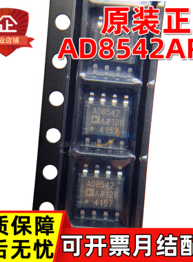 原装正品 AD8542ARZ-REEL7 AD8542 双路 CMOS轨到轨 运算放大器IC