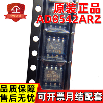 原装正品 AD8542ARZ-REEL7 AD8542 双路 CMOS轨到轨 运算放大器IC
