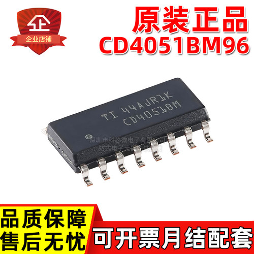 原装正品 CD4051 CD4051BM96 CD4053BE CD4051PWR NSR 模拟开关IC