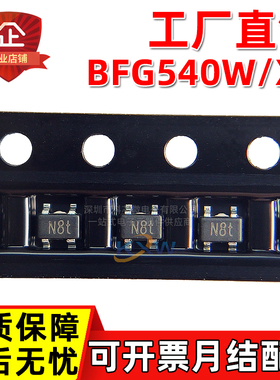 工厂直销 BFG540W/XR 丝印N8t SOT343R 大芯片 双极宽频 RF晶体管