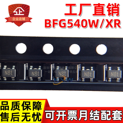 工厂直销 BFG540W/XR 丝印N8t SOT343R 大芯片 双极宽频 RF晶体管