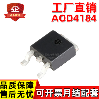 工厂直销AOD4184 AOD4184L AOD4184A 4185 4186 TO252场效应MOS管