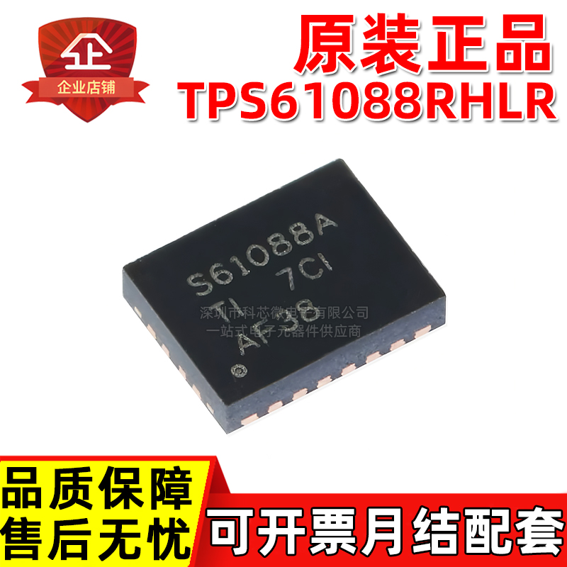 原装正品 TPS61088RHLR 丝印S61088A VQFN-20 同步升压转换器芯片