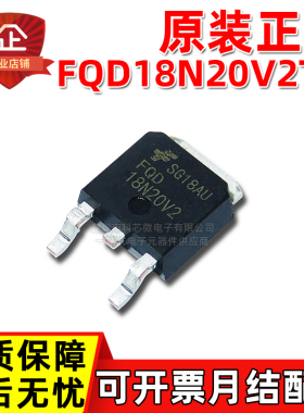 原装正品 FQD18N20V2TM TO-252 200V 15A N沟道 场效应  MOSFET管