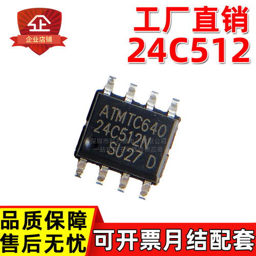 工厂直销24C512 AT24C512C-SSHD-T 24C512N 512kbit EEPROM存储器