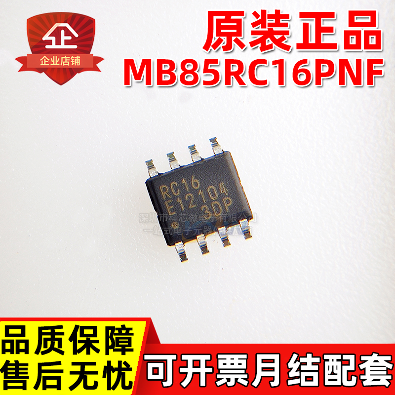 原装正品 MB85RC16PNF-G-JNERE1 丝印RC16 SOP 16K铁电存储器FRAM
