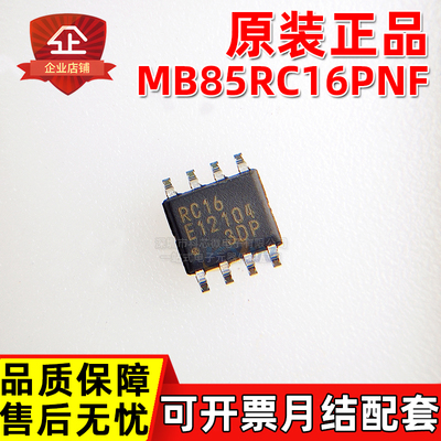 原装正品 MB85RC16PNF-G-JNERE1 丝印RC16 SOP 16K铁电存储器FRAM