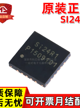原装正品 SI24R1 QFN20 2.4GHz 无线射频收发芯片 GFSK收发器
