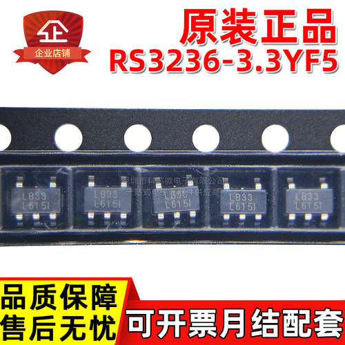 原装正品 RS3236-3.3YF5 RS3236-2.5YUTDN4 3.0 3.6 ADJ8YF5 LDO
