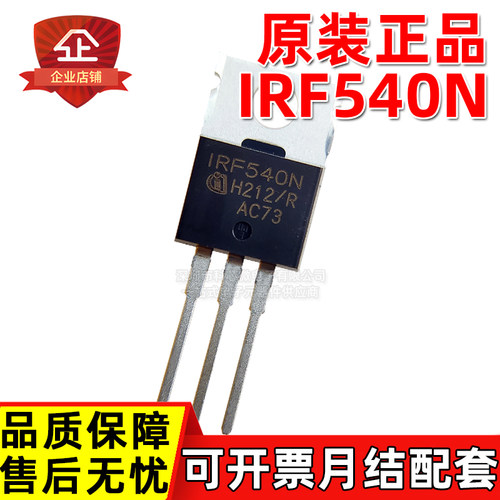 原装正品 IRF540N IRF540NPBF TO-220 33A N沟道  场效应MOSFET管