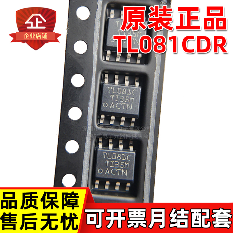 原装正品 TL081CDR TL081C TL082 TL084IDR 可订货输入运算放大器
