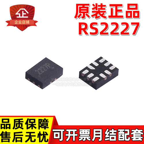 原装正品 RS2227XUTQK10 RS2227 WQFN-10 多路 复用器 模拟开关IC