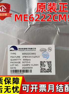 原装正品 ME6222CM5G SOT-23-5 丝印L2 0.8V 400mA 线性稳压器LDO