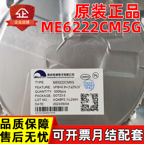 原装正品 ME6222CM5G SOT-23-5 丝印L2 0.8V 400mA 线性稳压器LDO