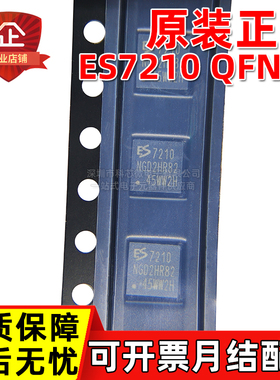 原装正品 ES7210 QFN32 ES7202 ES7243 8323 7149 四通道 音频ADC