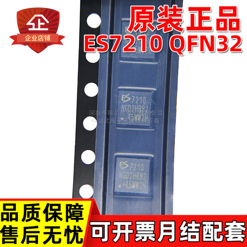 原装正品 ES7210 QFN32 ES7202 ES7243 8323 7149 四通道 音频ADC