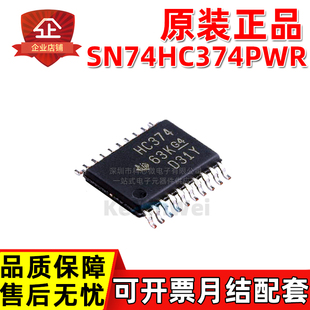 原装正品 SN74HC374PWR HC374 TSSOP 三态输出 D型触发器逻辑芯片