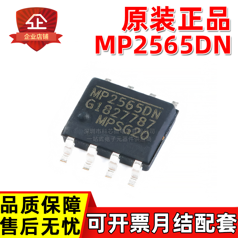 原装正品 MP2565DN-LF-Z MP2565DN SOP8 降压型 DC-DC 升压转换器