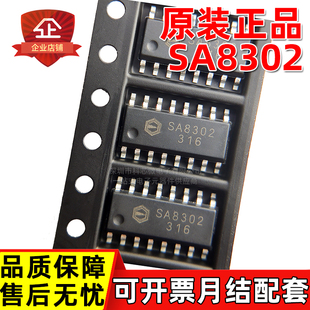 原装正品 SA8302 SOP-16 双通道 玩具 马达小家电 驱动IC H桥芯片