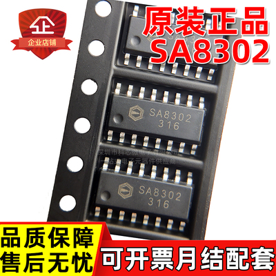 原装正品 SA8302 SOP-16 双通道 玩具 马达小家电 驱动IC H桥芯片