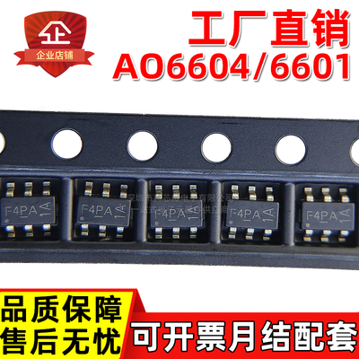 工厂直销 AO6604 AO6601 AO6602 AO6608 丝印F4大芯片场效应MOS管