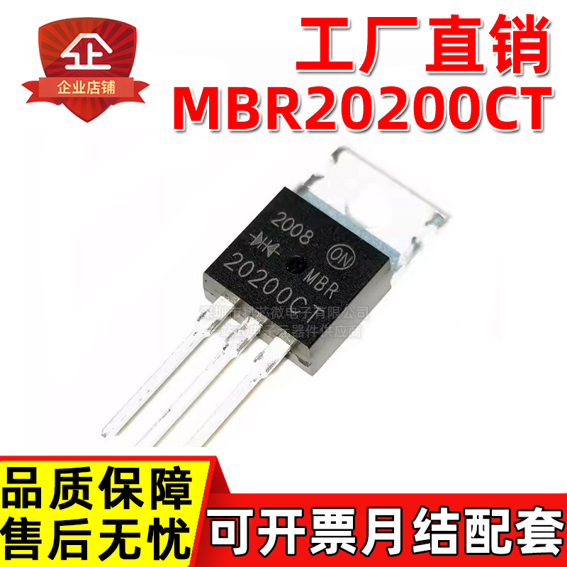 工厂直销 MBR20200CT 20100 20150FCT  大芯片足参数肖特基二极管