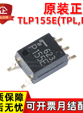 原装正品 TLP155E(TPL,E(T 丝印P155E 贴片SOP逻辑输出光电耦合器