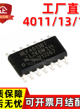 工厂直销 HEF4013BT HEF4011BT HEF4017BT 大芯片D型触发器IC芯片