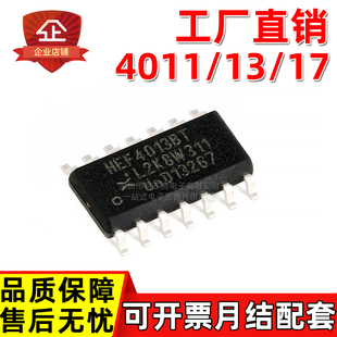 工厂直销 HEF4013BT HEF4011BT HEF4017BT 大芯片D型触发器IC芯片
