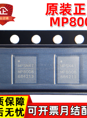 原装正品 MP8008GV-Z MP8008 QFN-28 PD接口芯片反激控制器芯片IC