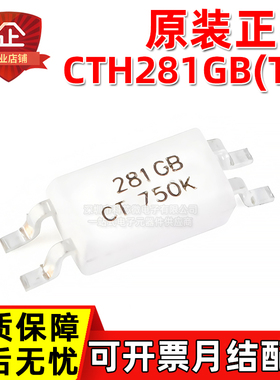 原装正品 CTH281GB(T1) TLP281GB SOP-4 贴片光耦 晶体管输出光耦