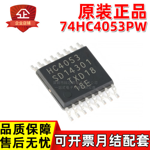 原装正品 74HC4053PW,118 74HC4053D 单刀双掷SPDT模拟开关芯片IC