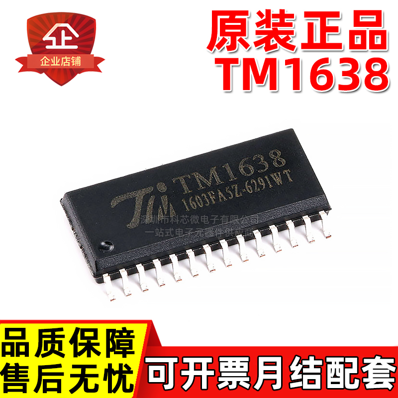 原装正品 TM1638 SOP-28 10段X8位 全系列 LED面板显示驱动芯片IC