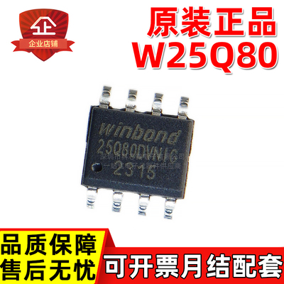 原装正品 W25Q80DVSNIG 25Q80DVNIG SOP8 8Mbit SPI NORFLASH闪存