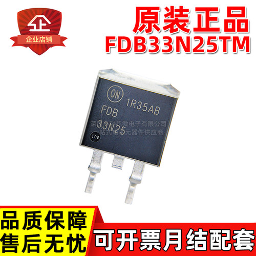 原装正品 FDB33N25 FDB33N25TM TO-263 33A N沟道 场效应MOSFET管