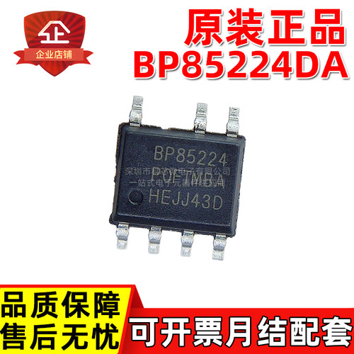 原装正品BP85224DA BP85221SL BP85223AL BP8521C BP8522DF电源IC