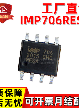 工厂直销 IMP706 IMP706RESA/T S/T/J SOP8 大芯片监控复位芯片IC