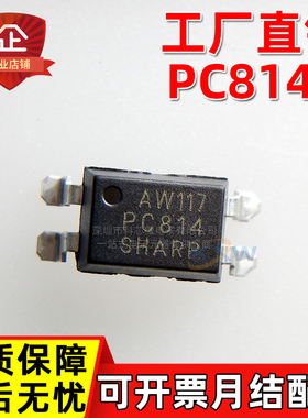 工厂直销 PC814AX1CSZ9F PC814A PC814 SOP4 大芯片 光电耦合器IC