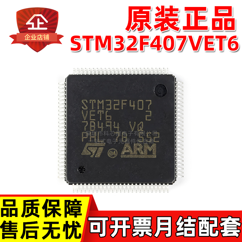 原装正品 STM32F407VET6 VGT6 ZGT6 ZET6 IGT6 IGH6 ST单片机 MCU