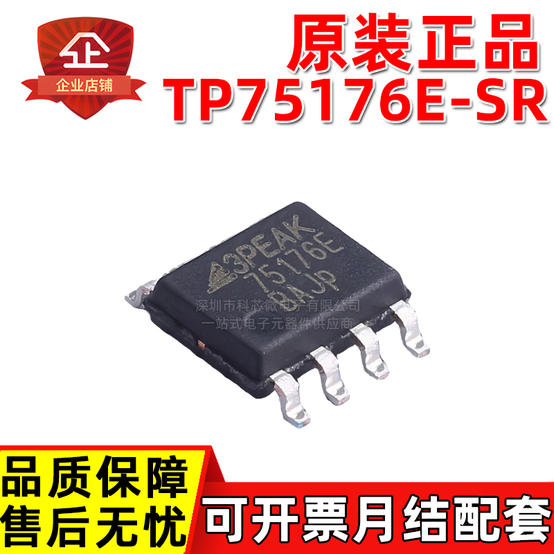原装正品 TP75176E-SR SOP-8  ESD保护10Mbps RS-485收发器芯片IC