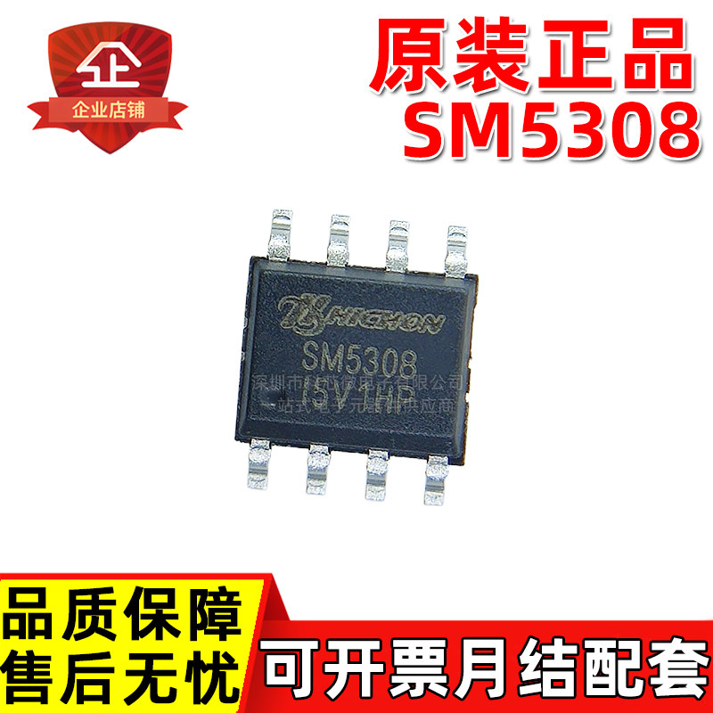 原装正品 SM5308 电流 2.1A 电池充电管理芯片 移动电源 充电宝IC