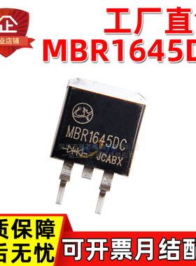 工厂直销 MBR1645DC TO-263 16A/45V 大芯片足参数  肖特基二极管
