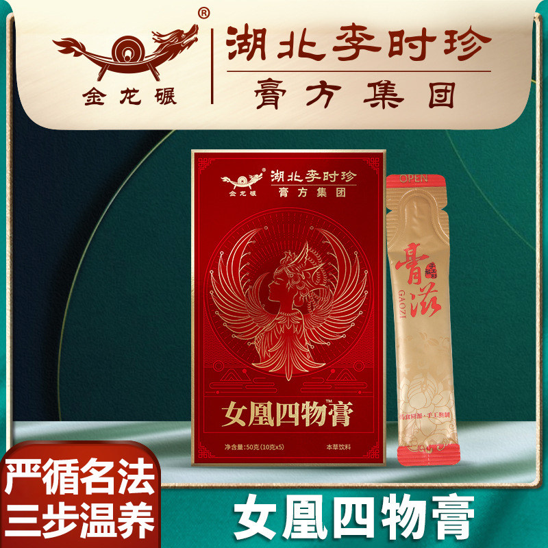 李时珍女皇四物膏当归桃仁红花茯苓酸枣仁玉竹百合枸杞桑葚滋养膏,传统滋补营养品,养生膏,淘宝优惠券,粉丝福利购,淘宝优惠卷