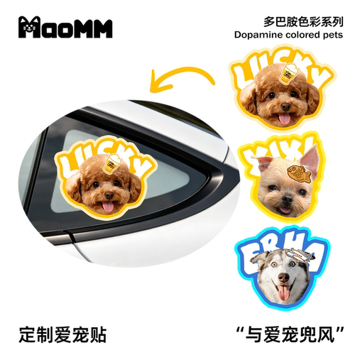 毛么么宠物定制车贴高颜值大头照