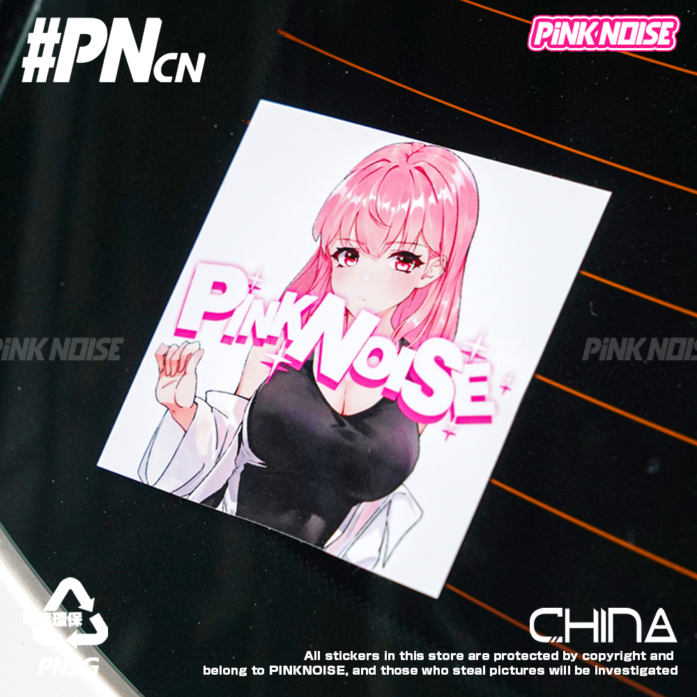 卡通可爱汽车贴纸pinknoise车贴