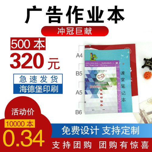定制作业本广告印刷硬笔书法本子定做错题订制印制英语笔记本订做