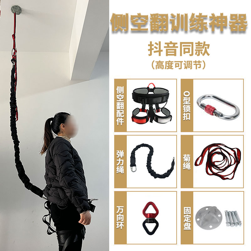 侧空翻辅助神器武术散打