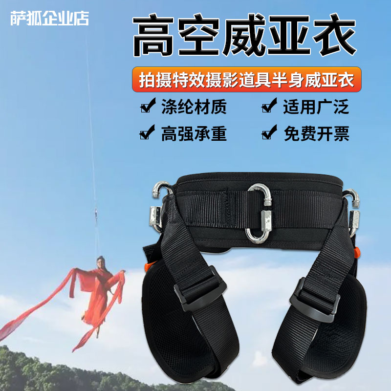 影视威亚衣钢丝特技动作拍摄吊威亚保护安全带半身专业威亚服