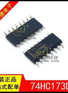 74HC173D 74HC173 SOP-16封装 3.9MM 全新原装 四D型触发器芯片